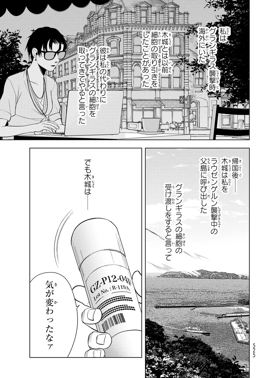 SENMETSU TOKKU - KAIJUU KANREN HANZAIROKU Chapter 8 page 22 - nihonkuni.com