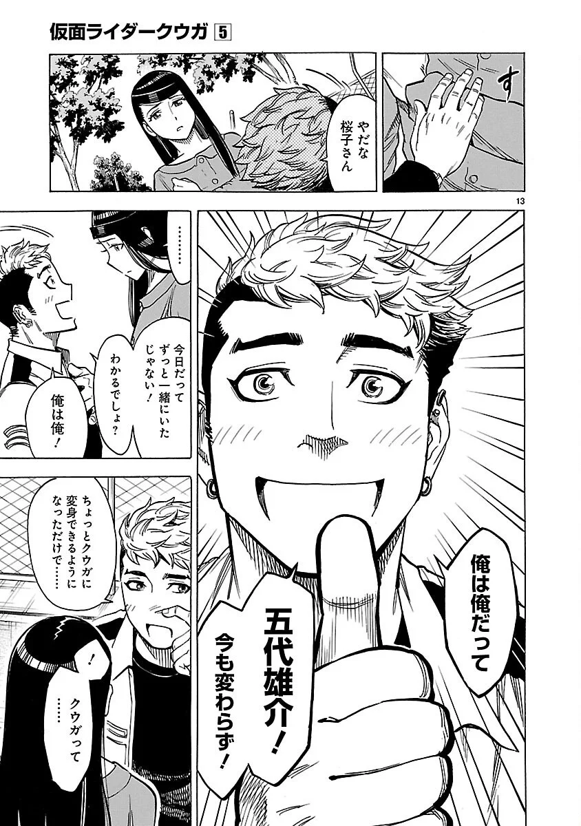 KAMEN RIDER KUUGA Chapter 22 - Page 13