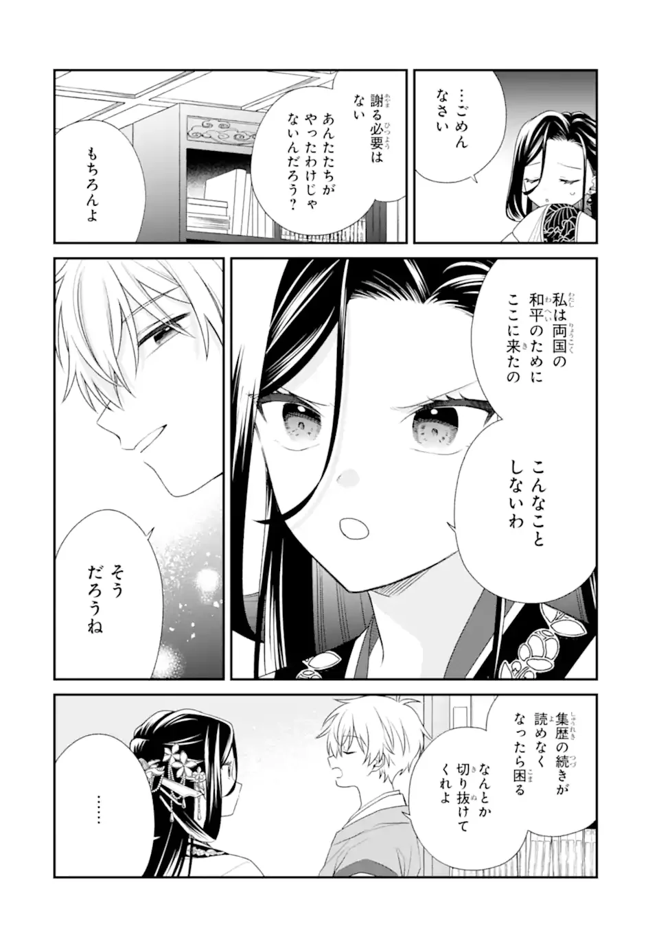 KONNA HAZU JA NAKATTA: MURI-YARI KOUKYUU NI TOTSUGASARETA WATASHI GA, KOUKYUU KAIKAKU WO NASHITOGERU Chapter 2.3 page 6 - nihonkuni.com