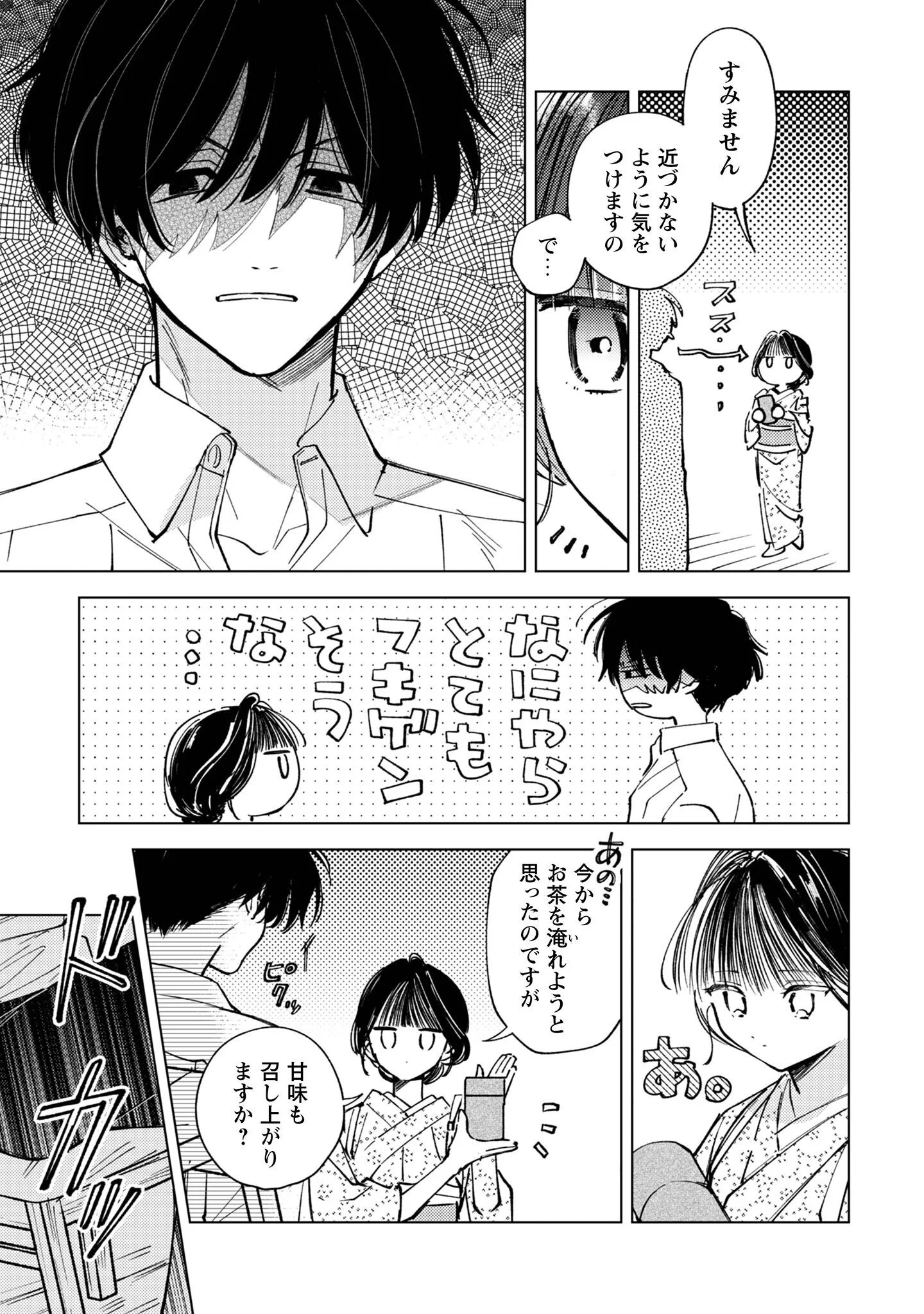 KOMACHI SENSEI NO OBOSHIMESHI Chapter 6 page 6 - nihonkuni.com