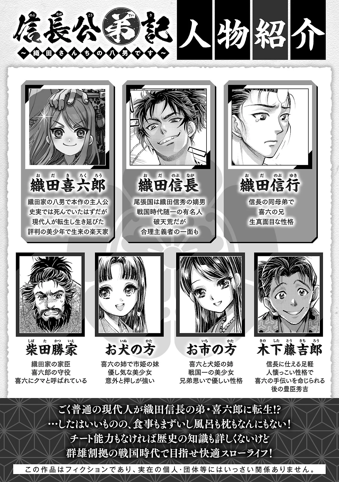 NOBUNAGA KOU OTOUTOKI: ODA-SAN CHI NO HACHI DESU Chapter 43.1 page 2 - nihonkuni.com