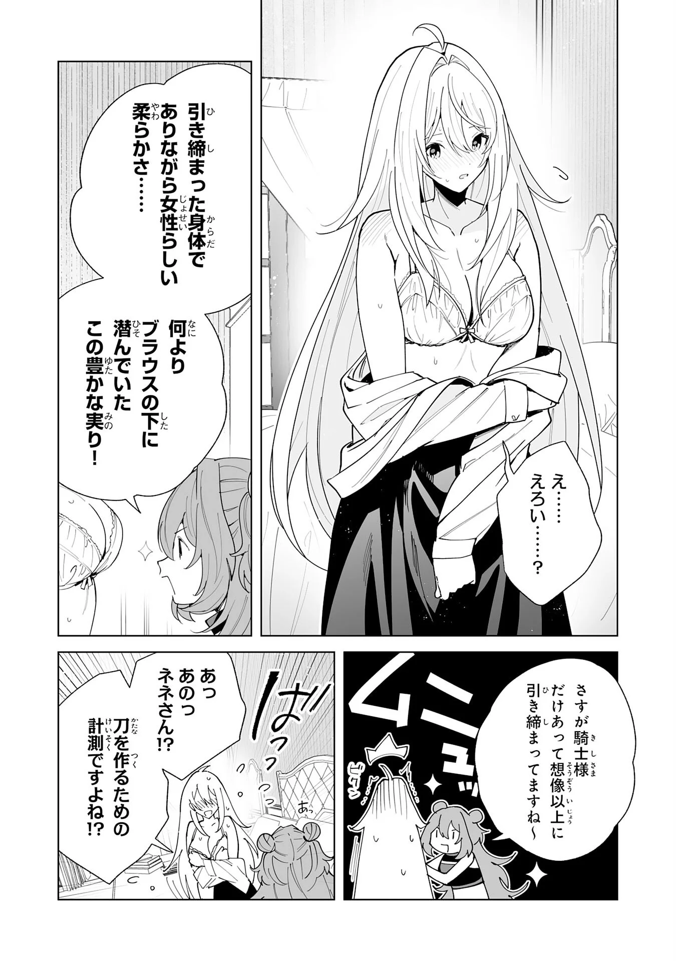 S-KYUU GUILD WO RIDATSU SHITA KATANAKAJI NO JIYUU NA HENKYOU SLOW LIFE: BLACK GUILD KARA KAIHOU SARETE KIMAMA NI KAJI SHITETARA, DENSETSU NO MATOU GA UMARETEIMASHITA Chapter 14 - Page 7