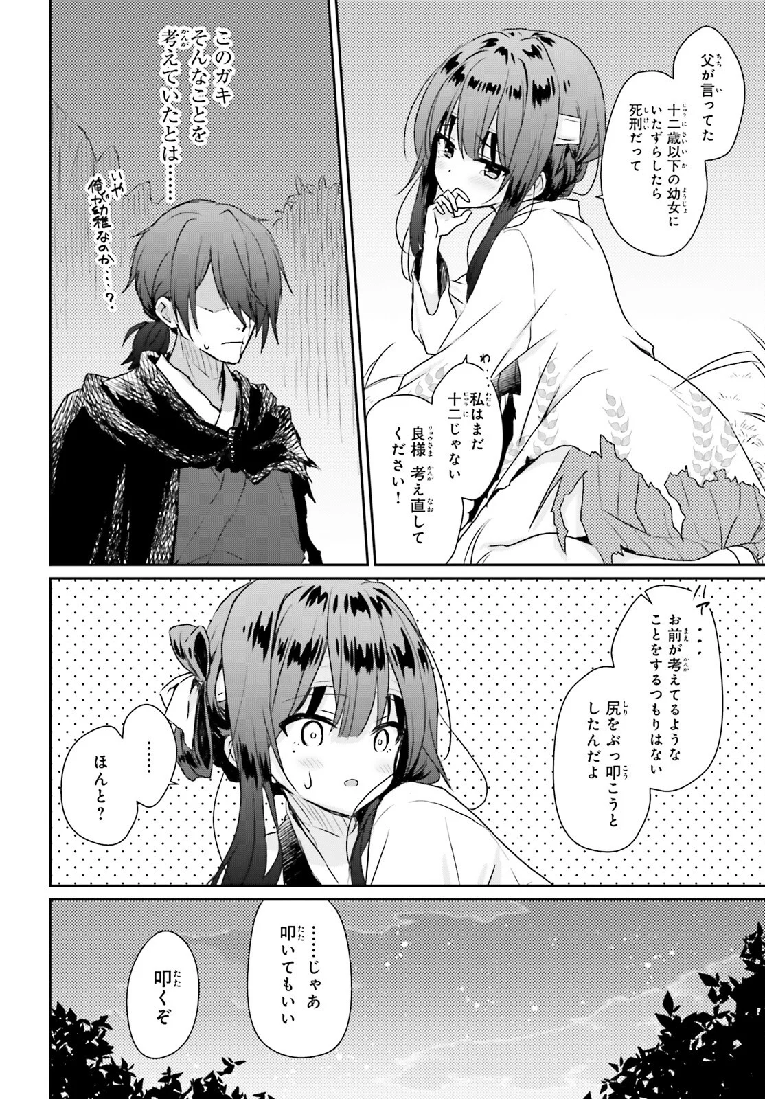 UETA KOHITSUJI Chapter 2 page 12 - nihonkuni.com