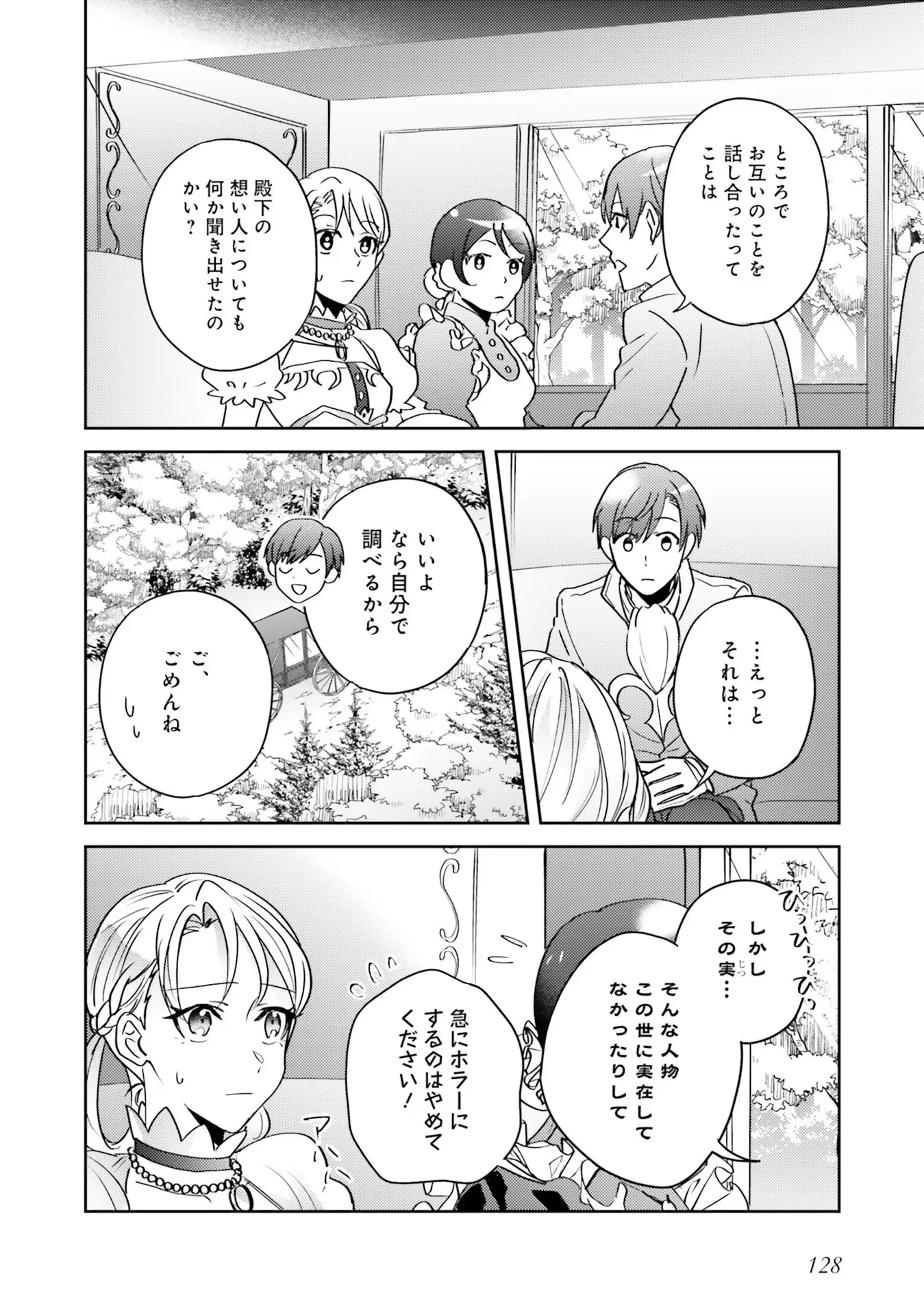 KOJIRASE OUTAISHI TO YAKUSOKU NO HIMEGIMI Chapter 4 - Page 24