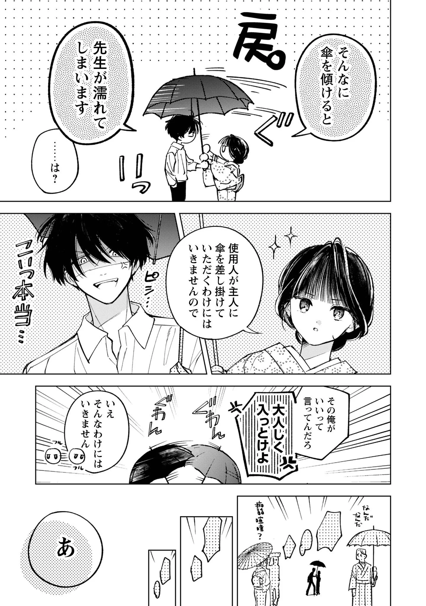 KOMACHI SENSEI NO OBOSHIMESHI Chapter 6 page 32 - nihonkuni.com