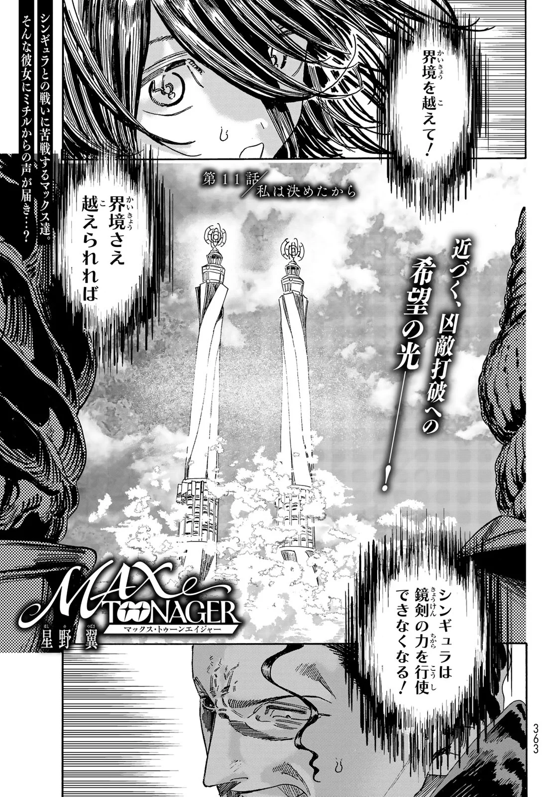 MAXTOONAGER Chapter 11 page 1 - nihonkuni.com