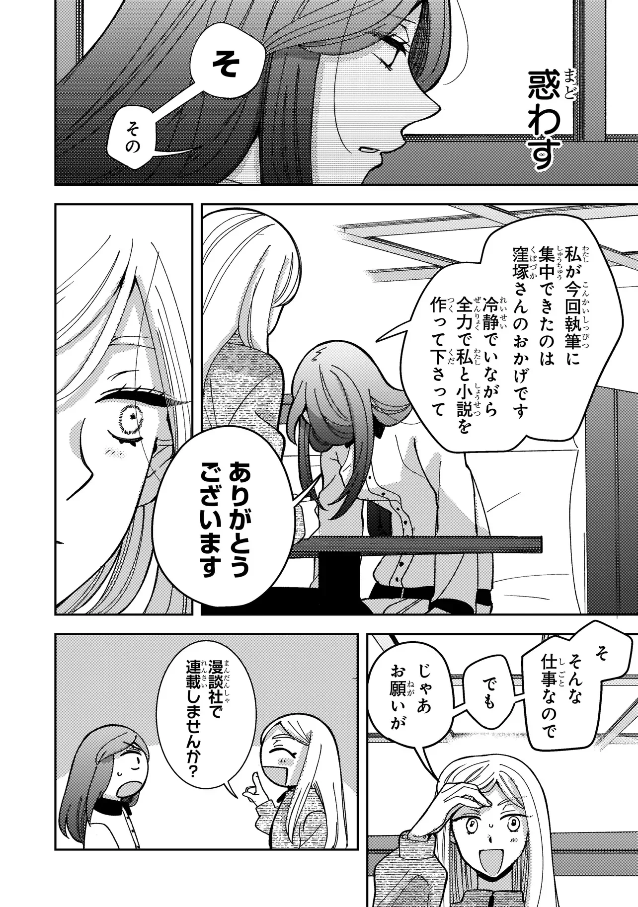 MOUSHUU ONNA TO AKUTAGAWA Chapter 11.2 page 6 - nihonkuni.com
