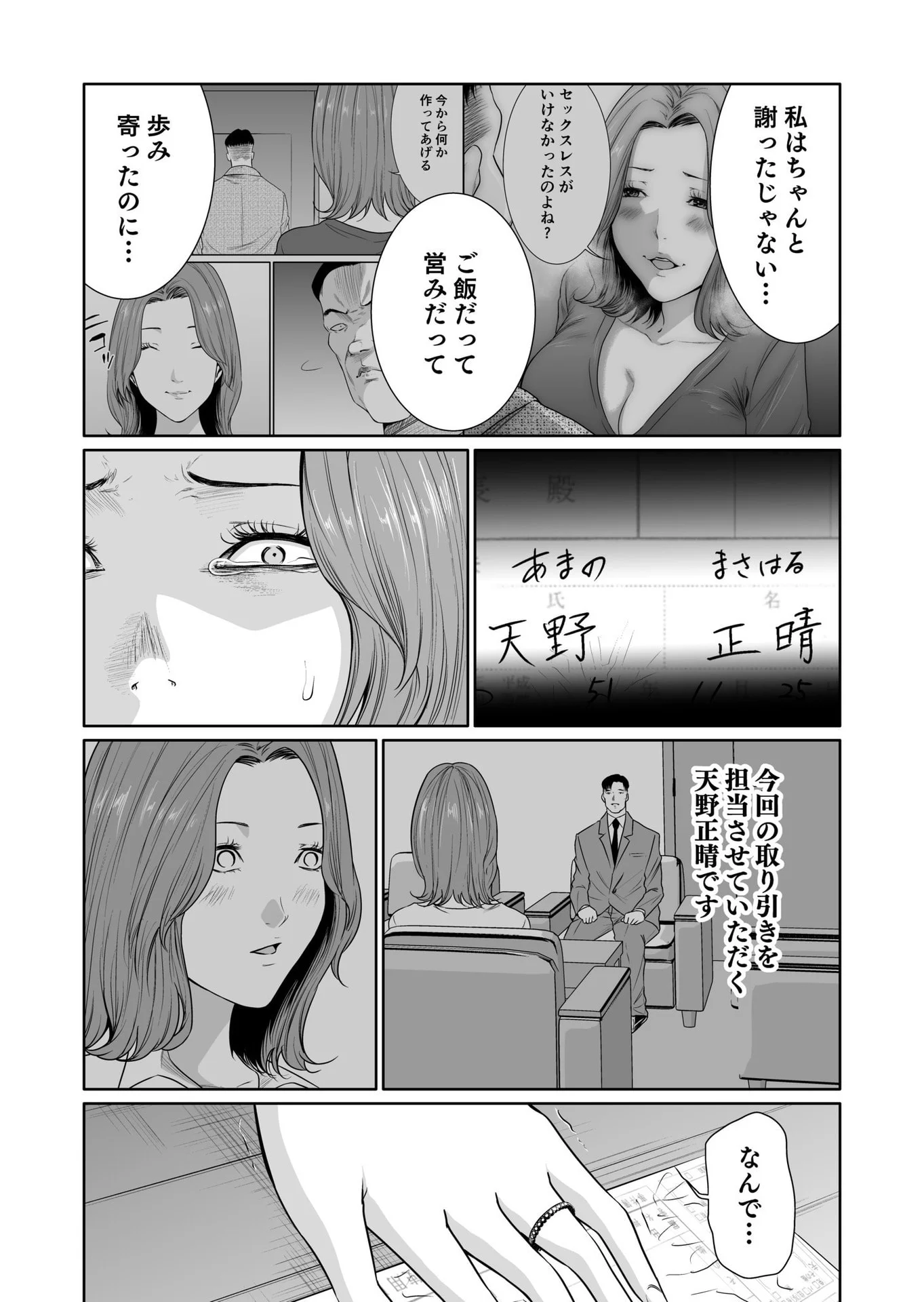 Kyouiku Mama Saeko - Konoko no Tamenara Chap 14 - Pic 3