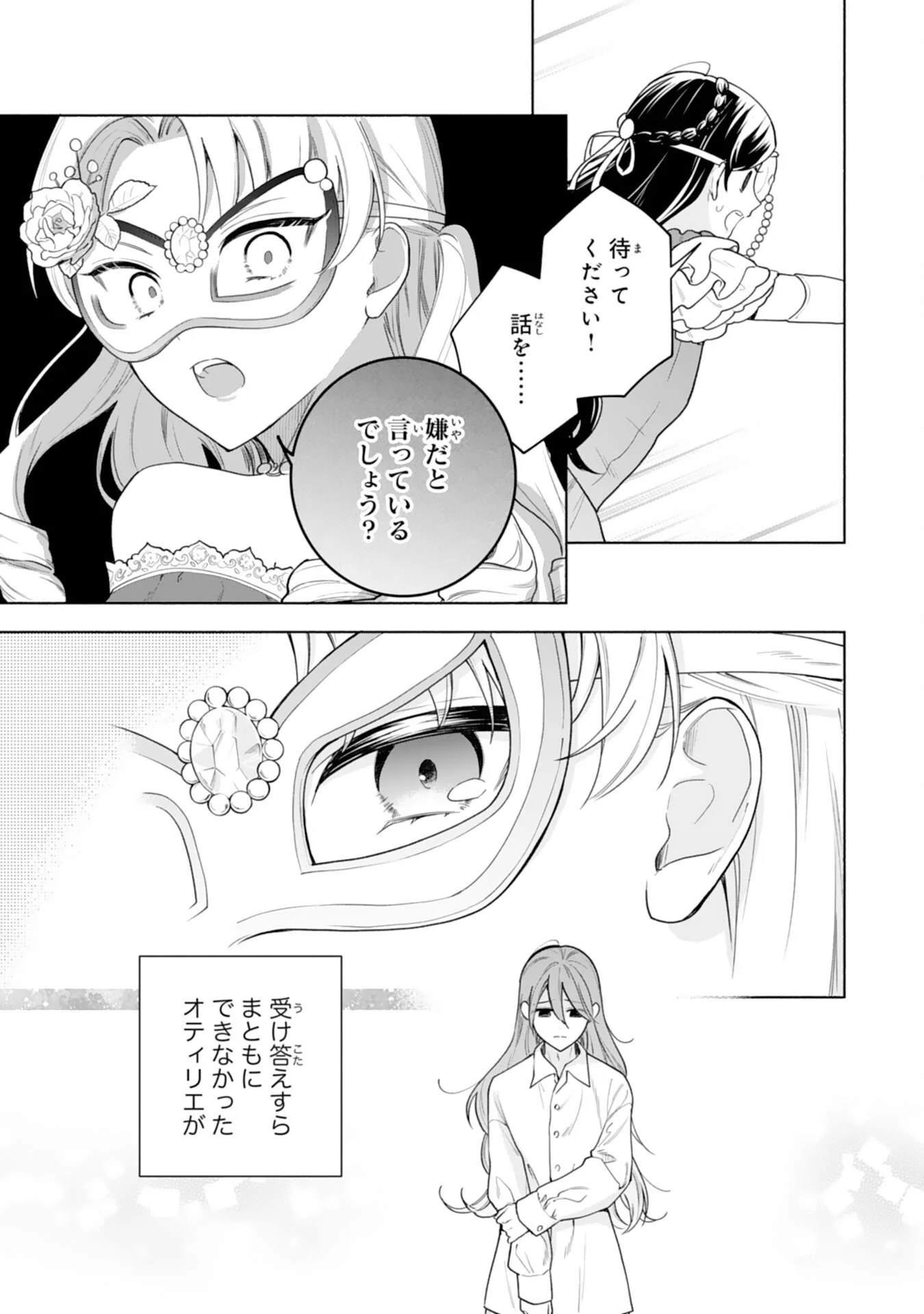 MIRYO MOCHI NO ANE NI UBAWARERU JINSEI HA MO OWARI NI SHIMASU DOKU KAZOKU NI SHITAGERARETA KOKORO YOMI REIJO GA SHIAWASE NI NARU MADE Chapter 11 - Page 10