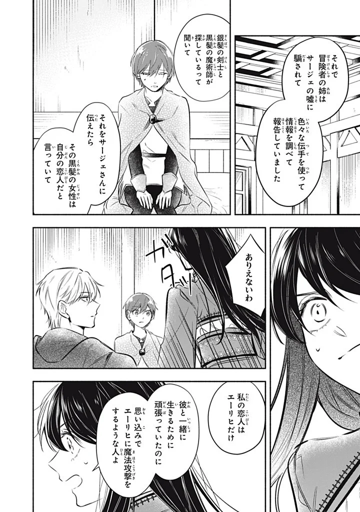 KONYAKU HAKISARETA NO DE, SUKI NI SURU KOTO NI SHITA. Chapter 24.4 page 8 - nihonkuni.com