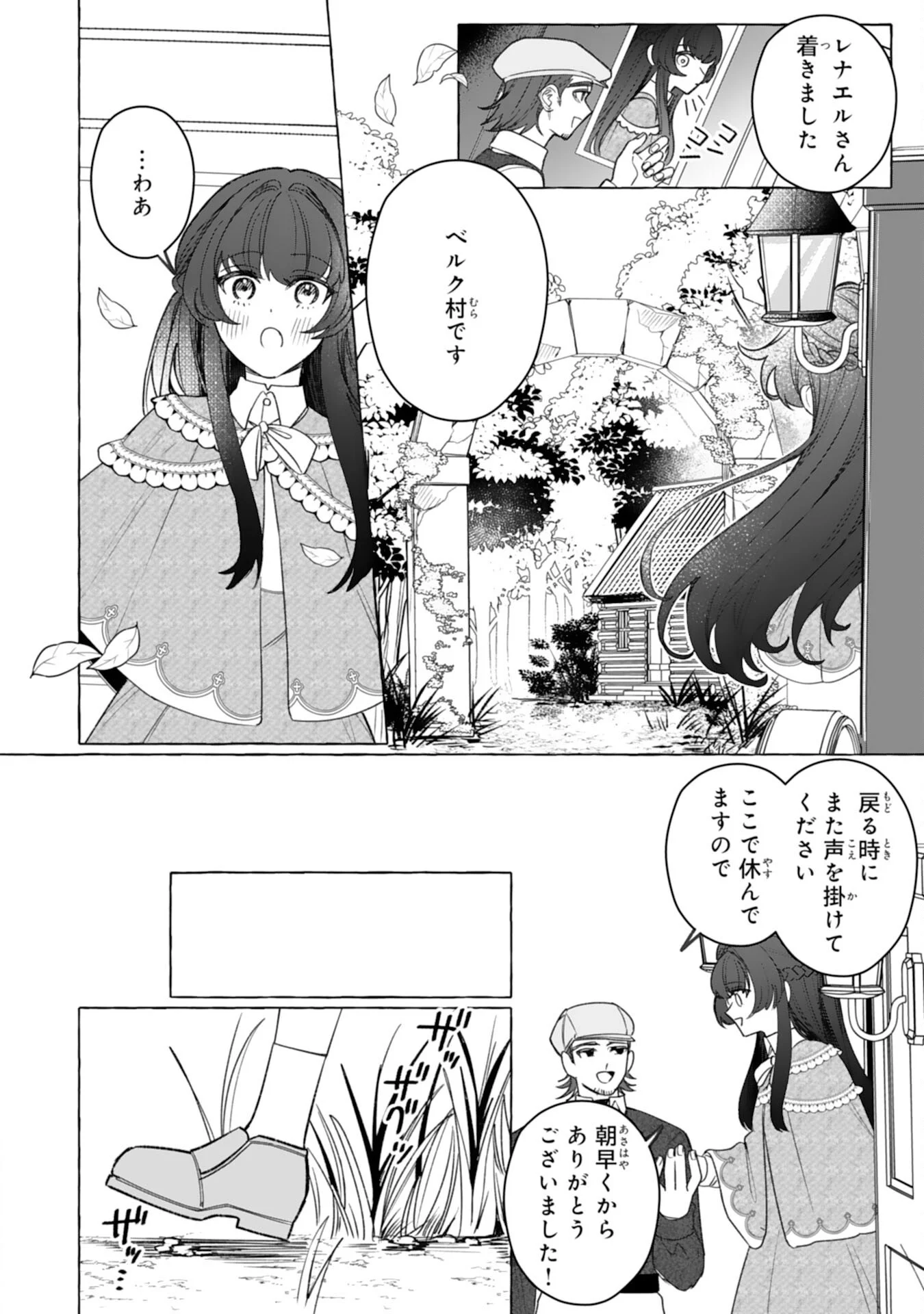 JIMIDE MUNONA JIJONANODE, WATASHI NO KOTO HA WASURETEKUDASAI WATASHI WO SHITAGETA KAZOKU NO MINASAMA, HAMETSU HA DOZO GOKATTE NI Chap 5 - Pic 14