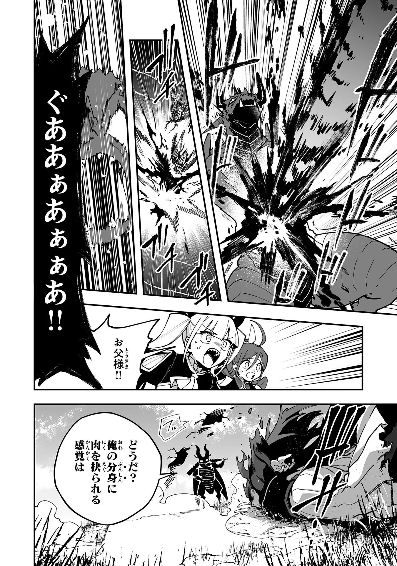 CHOUKYOUSHI WA MAMONO NI KAKOMARETE IKITE IKIMASU - YUUSHA PARTY NI OITE IKARETA KEDO, DENSETSU NO MAMONO TO DEAI SAIKYOU NI NATTETA Chapter 45 - Page 8