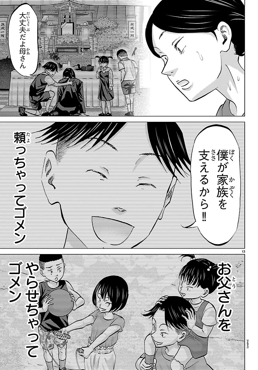 CAMPIONI Chapter 29 page 13 - nihonkuni.com