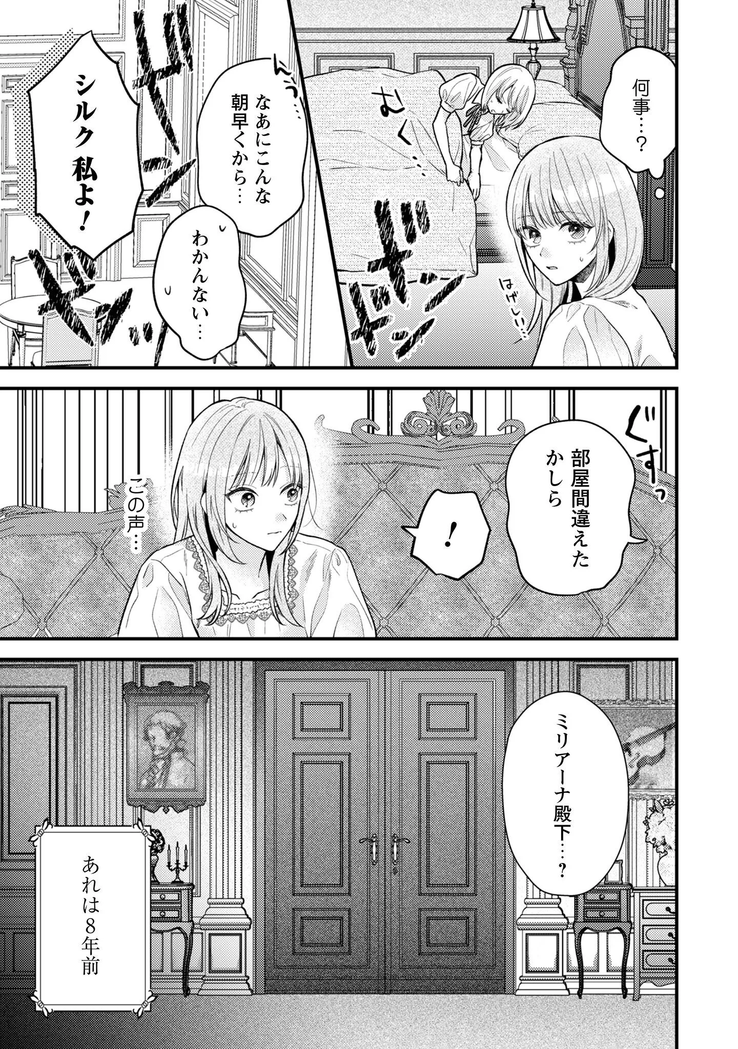 BIYAKU O MORUTTA HANNIN NI NATTA KEKKA, HATSUKOI NO HITO NI SEMORARETEIMASU. Chapter 10 page 8 - nihonkuni.com