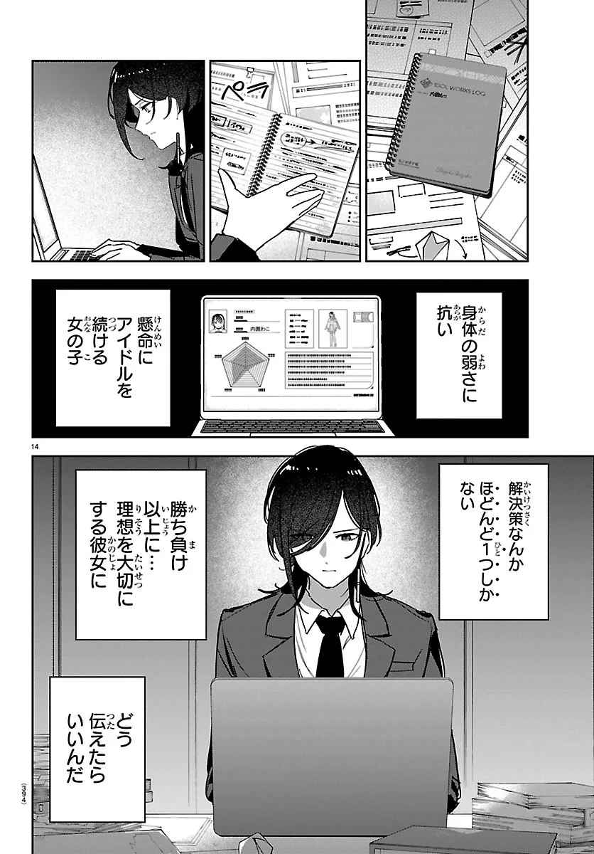 GAKUEN IDOL MASTER GOLD RUSH Chapter 64 page 14 - nihonkuni.com
