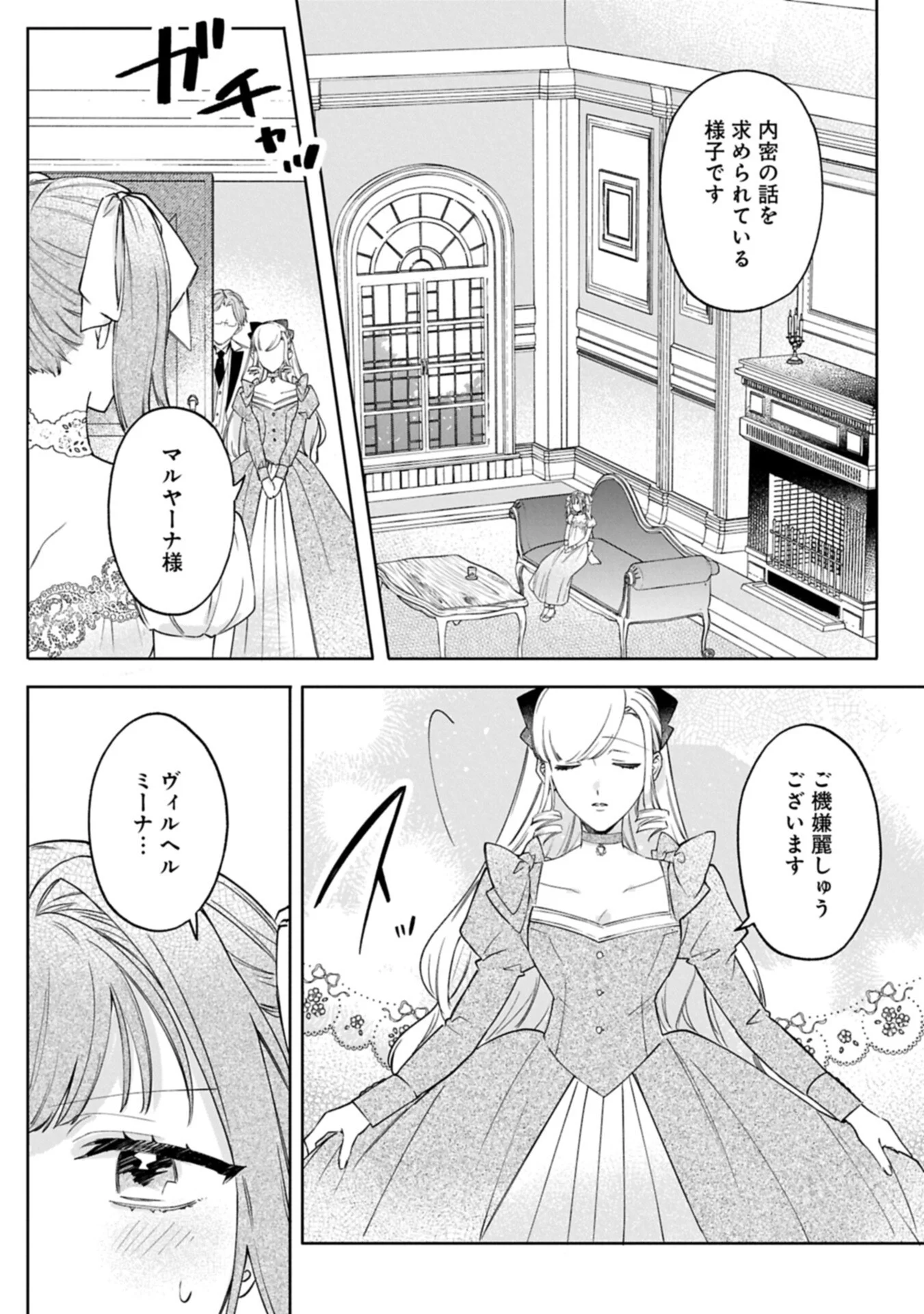 TSUIHOU SARETA KOUSHAKU REIJOU, WILHELMINA GA SHIAWASE NI NARU MADE. Chapter 19.1 - Page 11