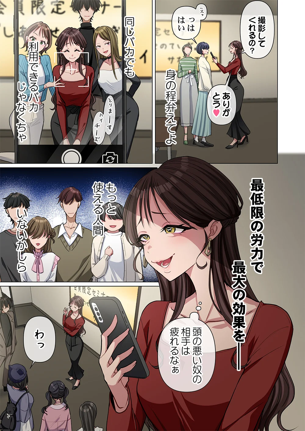 MIKAGE-CHAN NI WA, CHIKAZUKUNA. ~ANO KO WA HITO WO KOWASU AKUJO~ Chapter 3 page 3 - nihonkuni.com