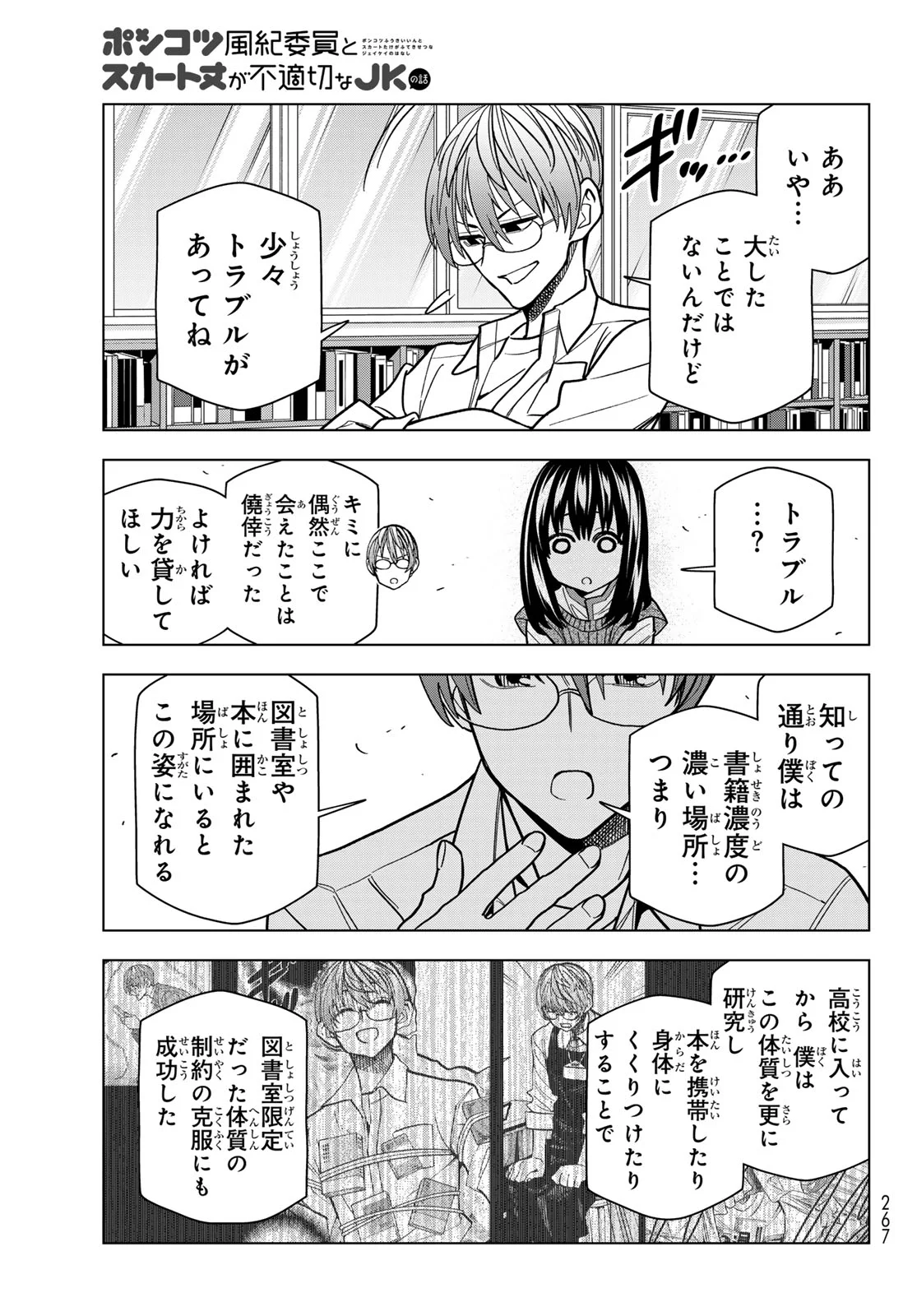 PONKOTSU FUUKIIN TO SKAATO TAKE GA FUTEKISETSU NA JK NO HANASHI - RAW Chapter 108 page 15 - nihonkuni.com