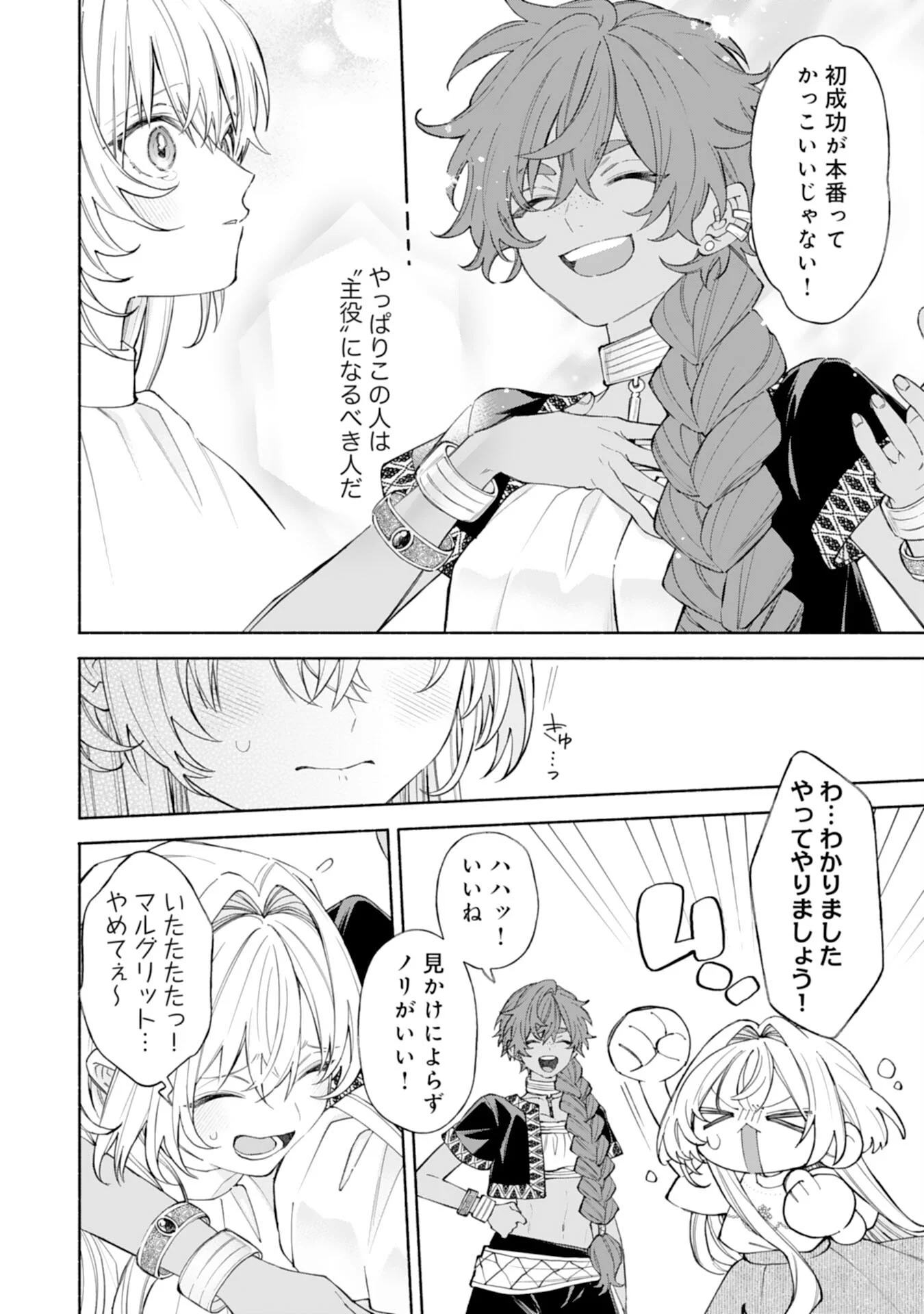 SUTERARE YOUJO WA SAIKYOU NO SEIJO DESHITA - MOFUMOFU KAZOKU NI HIROWARETE AMAYAKASARETEIMASU! Chapter 10 page 18 - nihonkuni.com