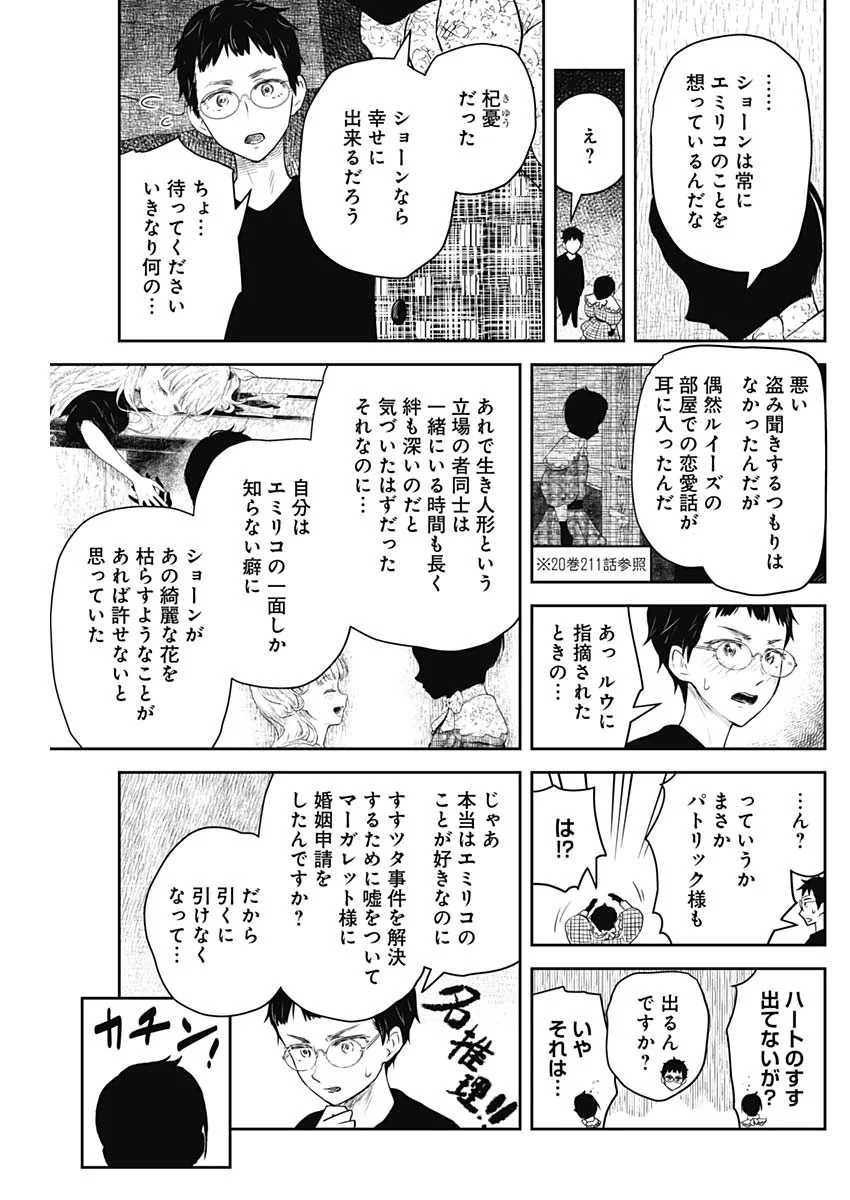 SHADOWS HOUSE - RAW Chapter 244 page 9 - nihonkuni.com