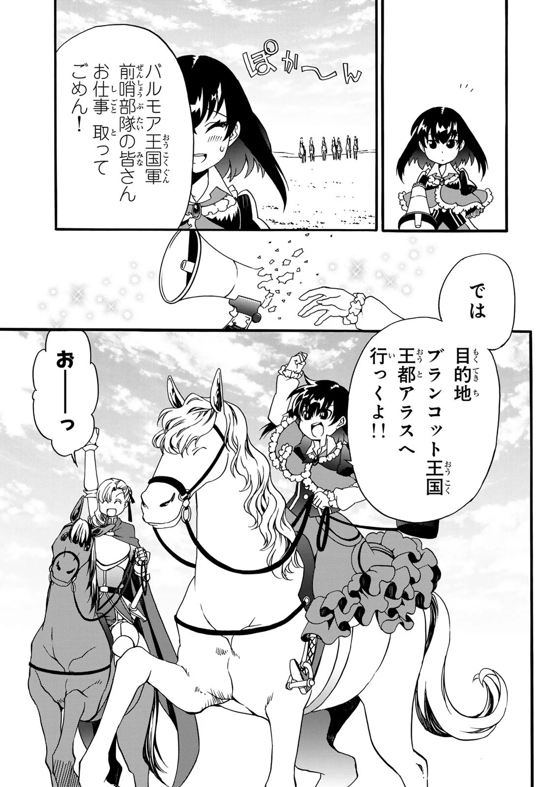 POTION-DANOMI DE IKINOBIMASU! ZOKU Chapter 10 page 9 - nihonkuni.com