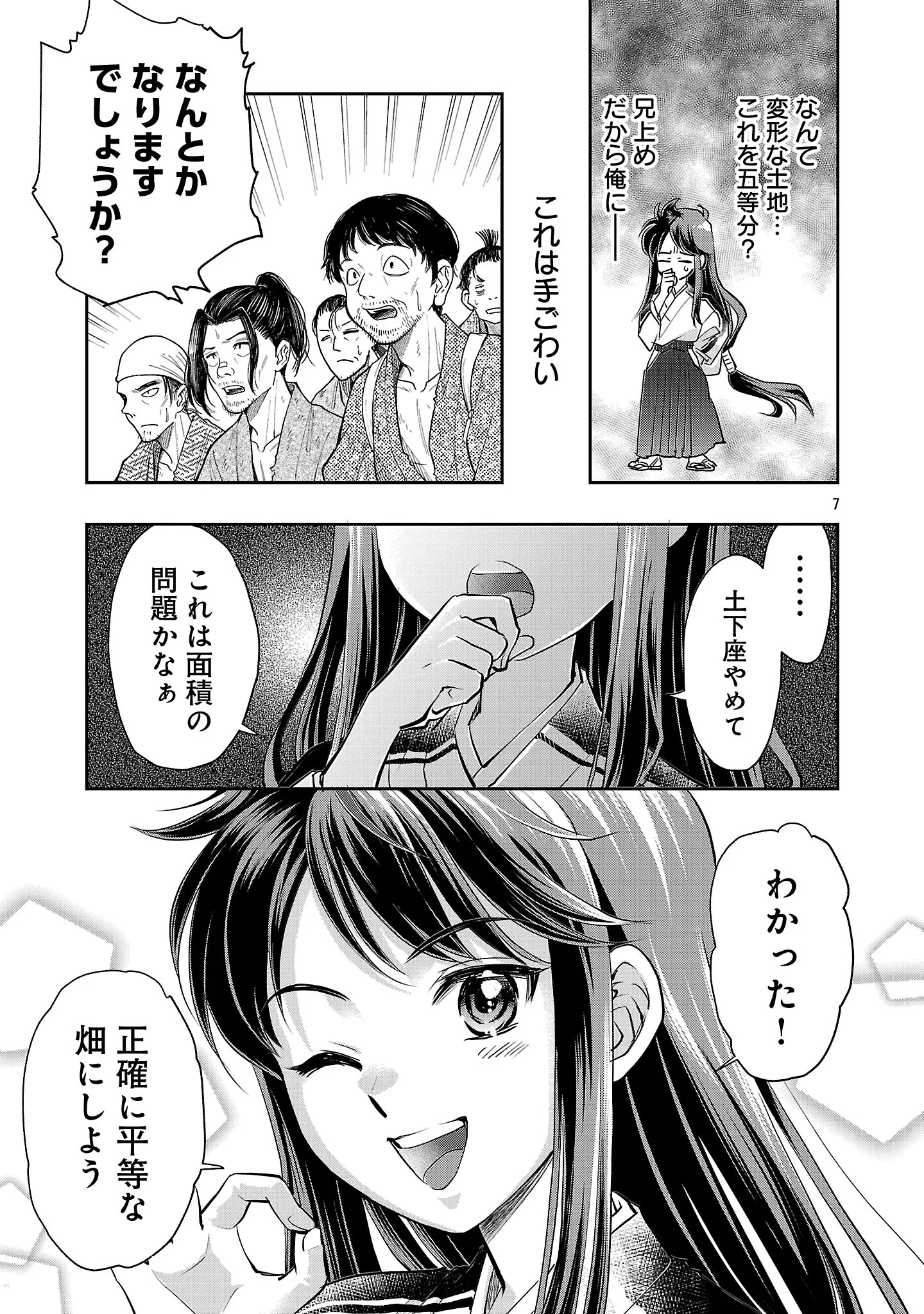 NOBUNAGA KOU OTOUTOKI: ODA-SAN CHI NO HACHI DESU Chapter 43.1 page 9 - nihonkuni.com