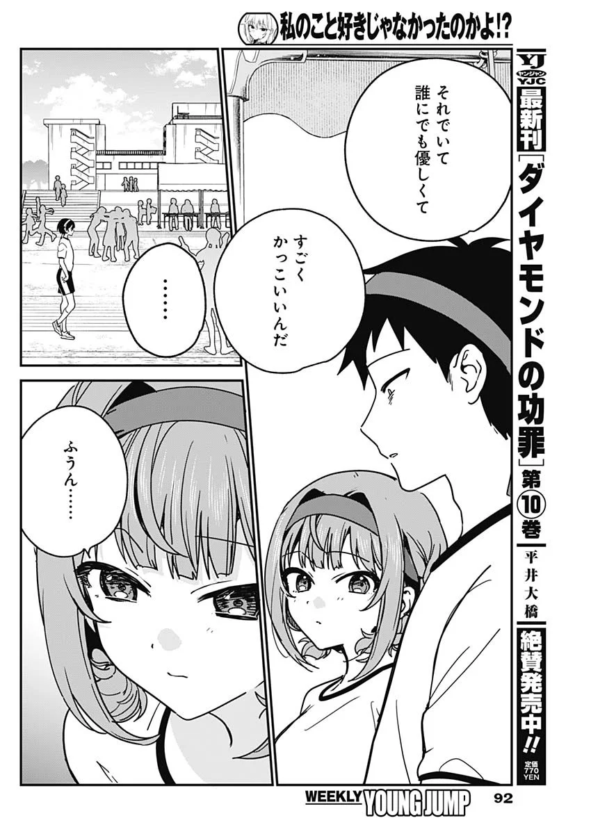 WATASHI NO KOTO SUKI JA NAKATTA NO KA YO!? Chapter 23 page 12 - nihonkuni.com