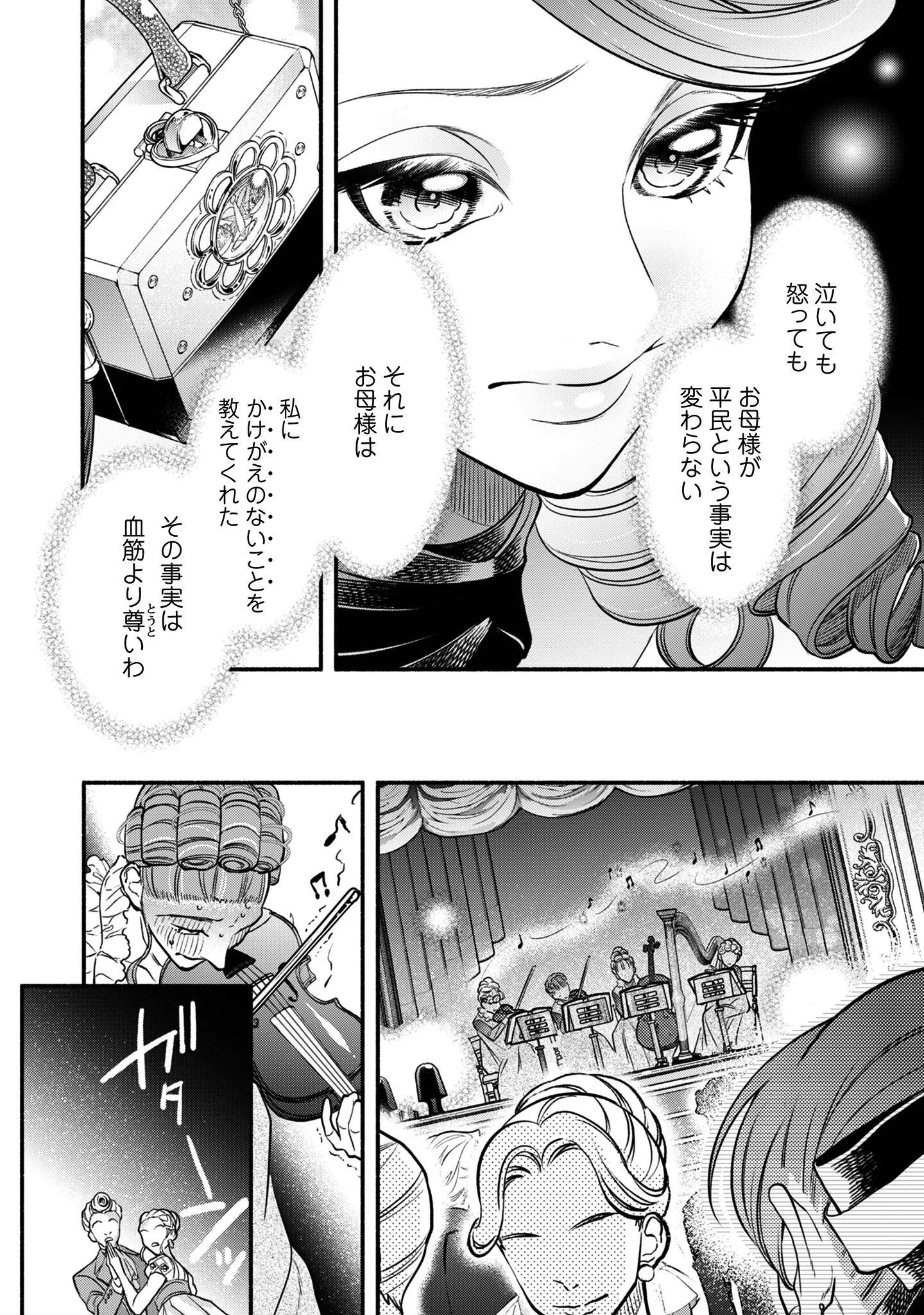 SHAKKIN MAMIRE NO YAKUSHI MINARAI DESU GA, GINKOU TOUTOKU NO KOUSHUKEI JINAN NI AISAREMASU Chapter 1 page 19 - nihonkuni.com