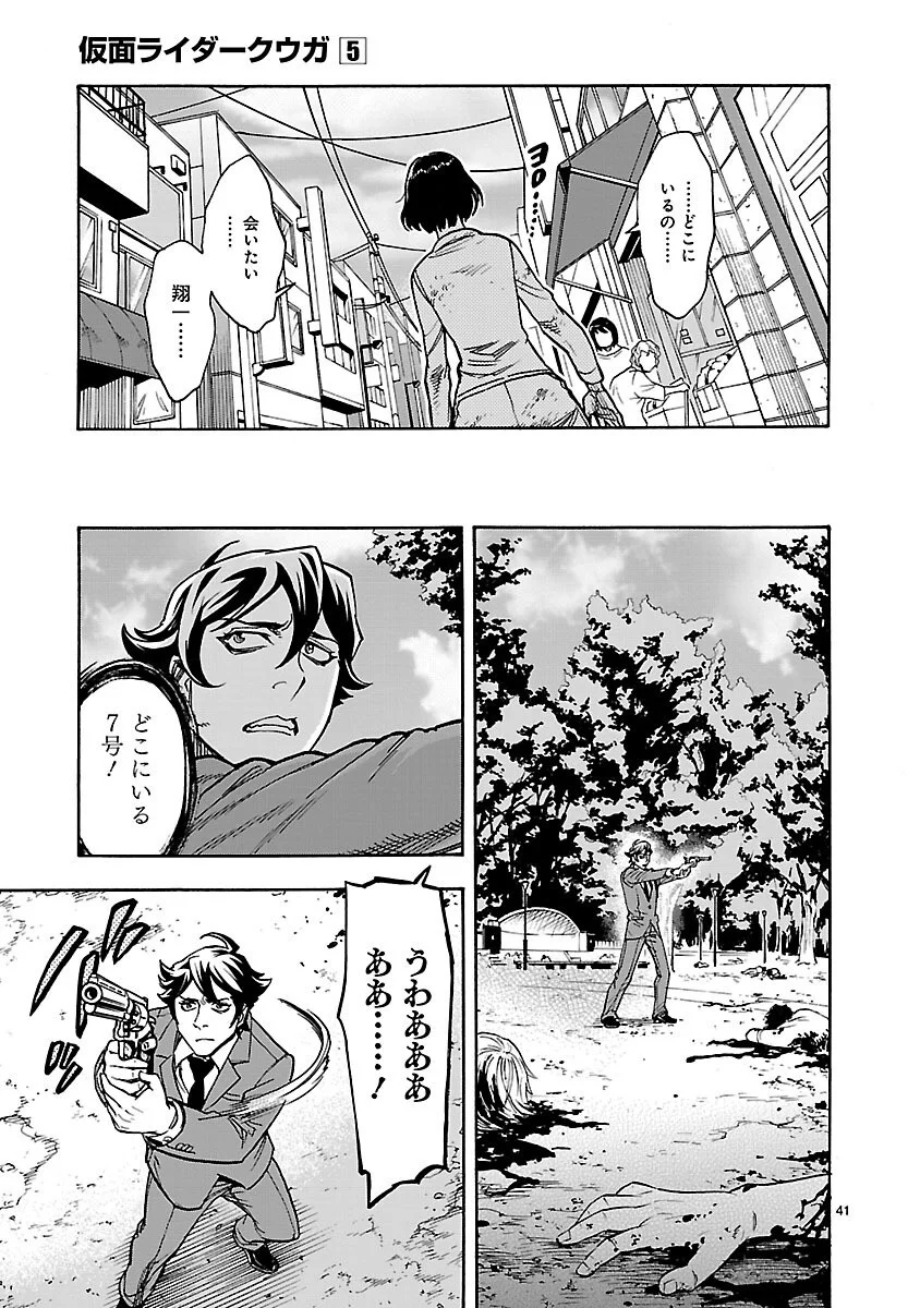 KAMEN RIDER KUUGA Chapter 22 - Page 41