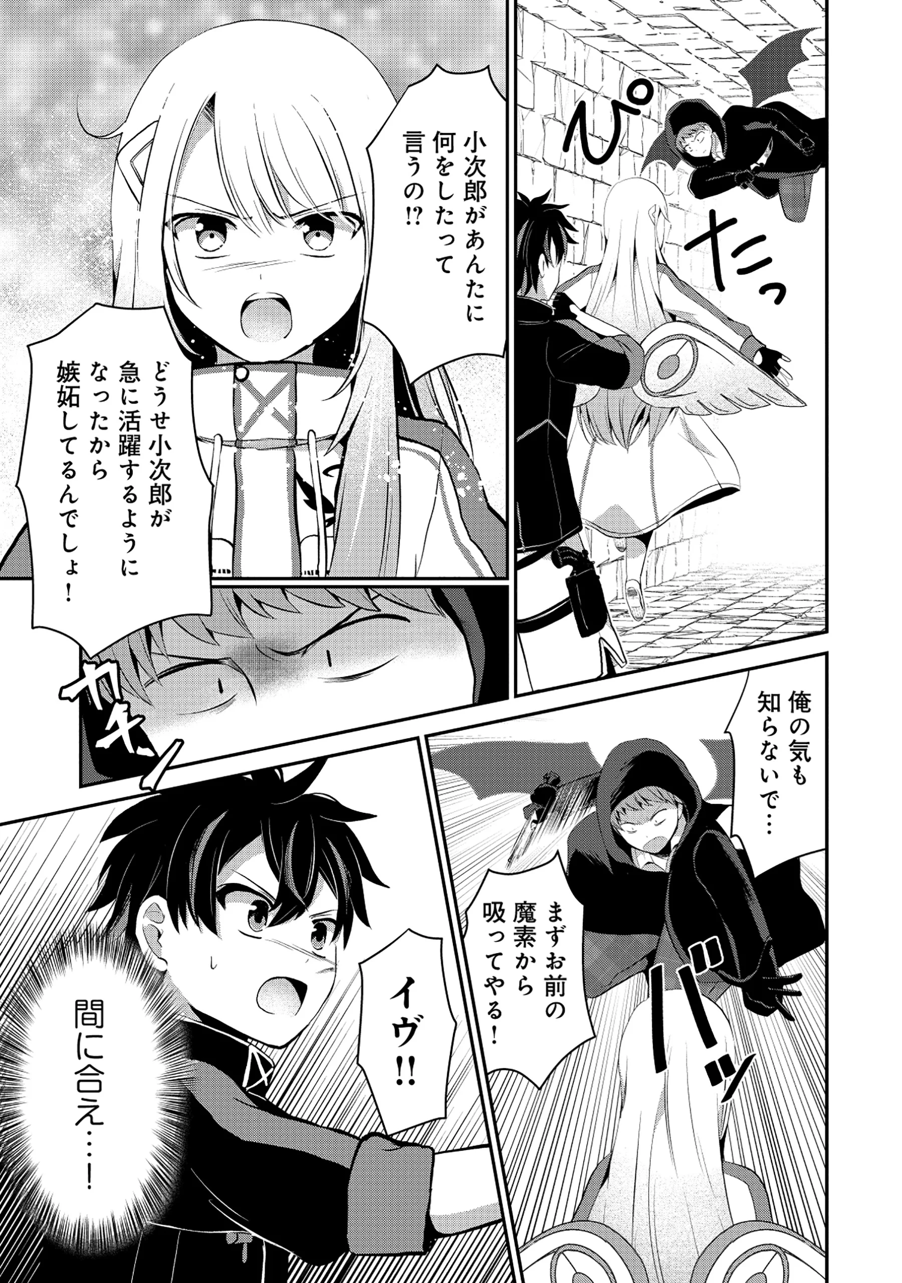 TOBENAI SAIKYOU NO DUNGEON SEEKER Chapter 9.1 - Page 9