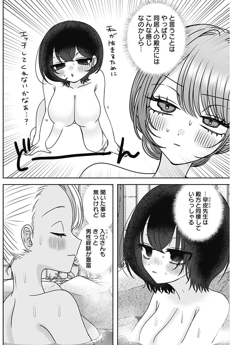 YAGATE EFUDE O UTSUROSHI KIMI WA Chapter 29 - Page 13