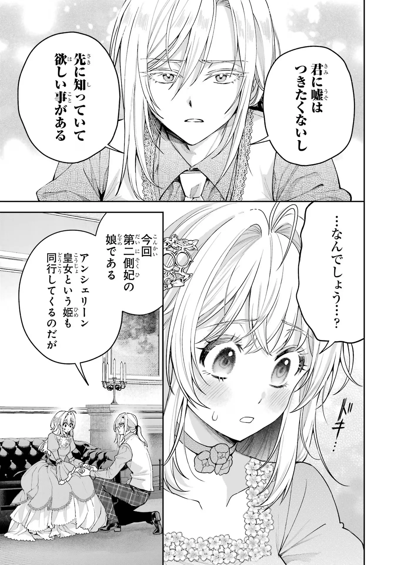 NIGASHITA SAKANA WA OOKIKATTA GA, TSURIAGETA SAKANA GA OOKISUGITA KEN Chapter 19 - Page 31