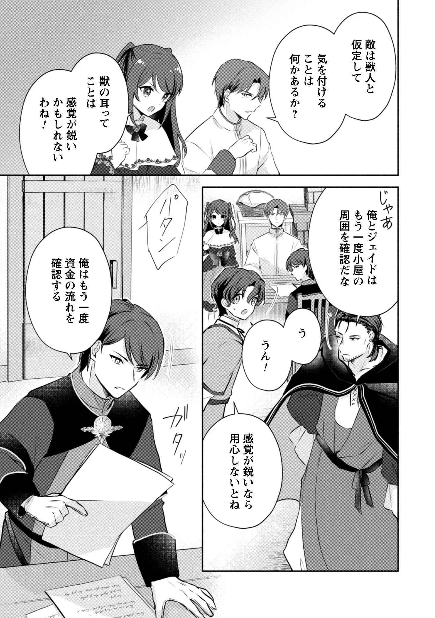 KUSOGEE AKUYAKU REIJOU: METSUBOU ENDO SHIKA NAI SEKAI NI TENSEI SHITA KEDO, SHIBUTOKU IKINOKOTTE YARIMASU WA! Chapter 14 page 20 - nihonkuni.com