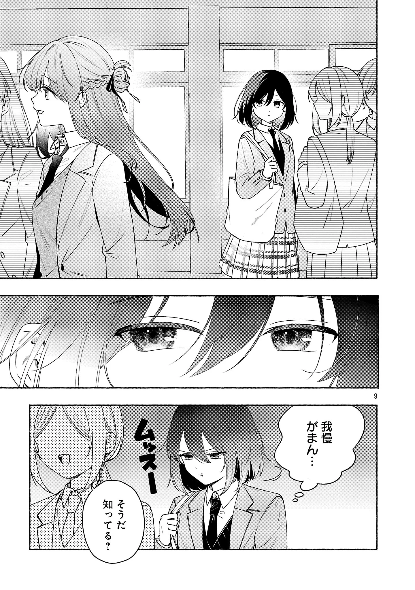SHUUNIICHIDO CLASSMATE WO KAU HANASHI: FUTARI NO JIKAN, IIWAKE NO GOSEN YEN Chapter 15.1 - Page 11
