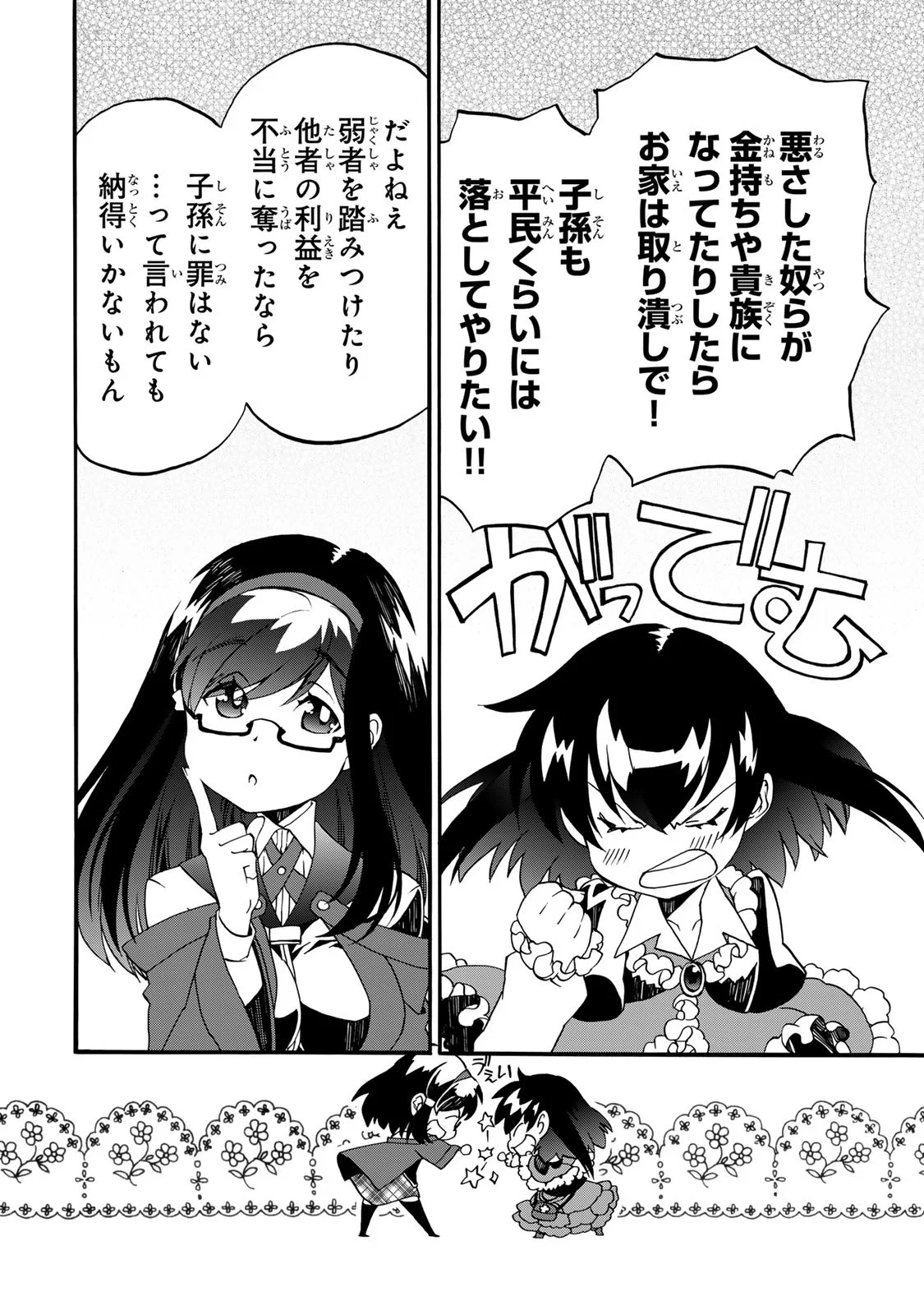 POTION-DANOMI DE IKINOBIMASU! ZOKU Chapter 12 page 32 - nihonkuni.com