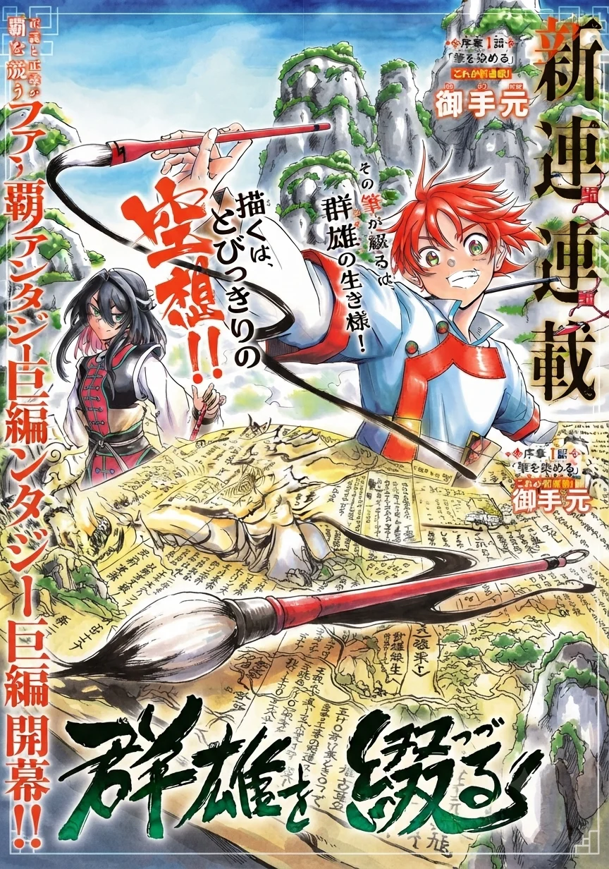 GUNYU O TSUZURU