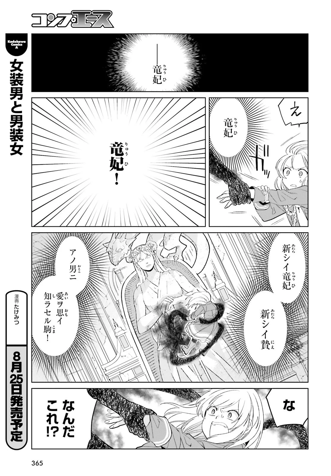 YARINAOSHI REIJOU WA RYUUTEI HEIKA WO KOURYAKU-CHUU (MANGA) - RAW Chapter 50 page 17 - nihonkuni.com