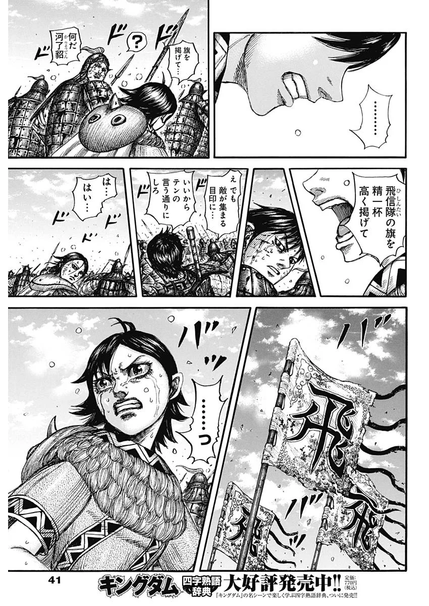 Kingdom (Manga) Chapter 883 page 5 - nihonkuni.com