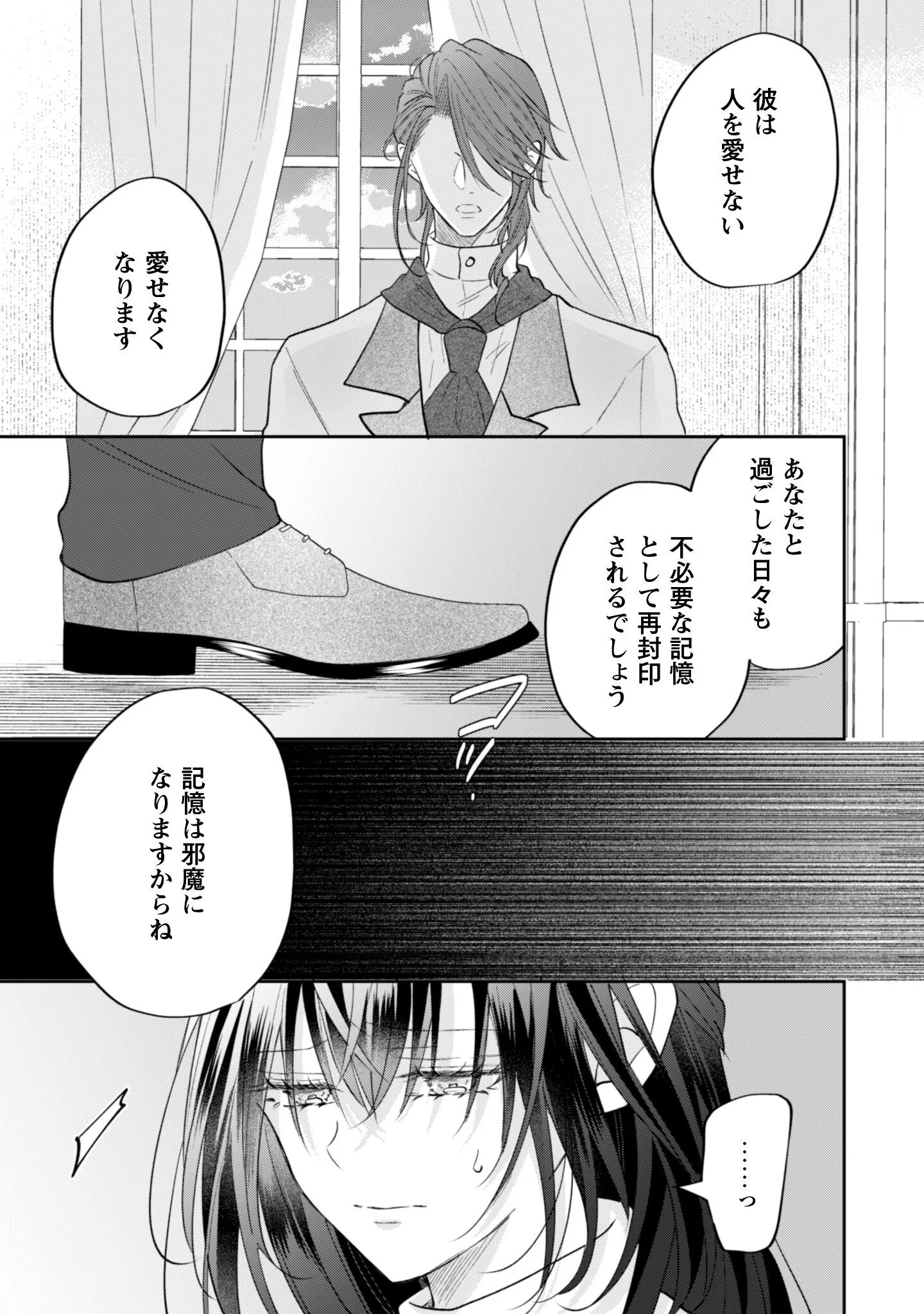 KOKORO WO TOZASHITA KOUSHAKU KAKKA TO KONYAKU SHITA HAZU NA NO NI, NAZE KA TAISETSU NI SASETE SHIMATTEMASU! Chapter 23.1 page 6 - nihonkuni.com