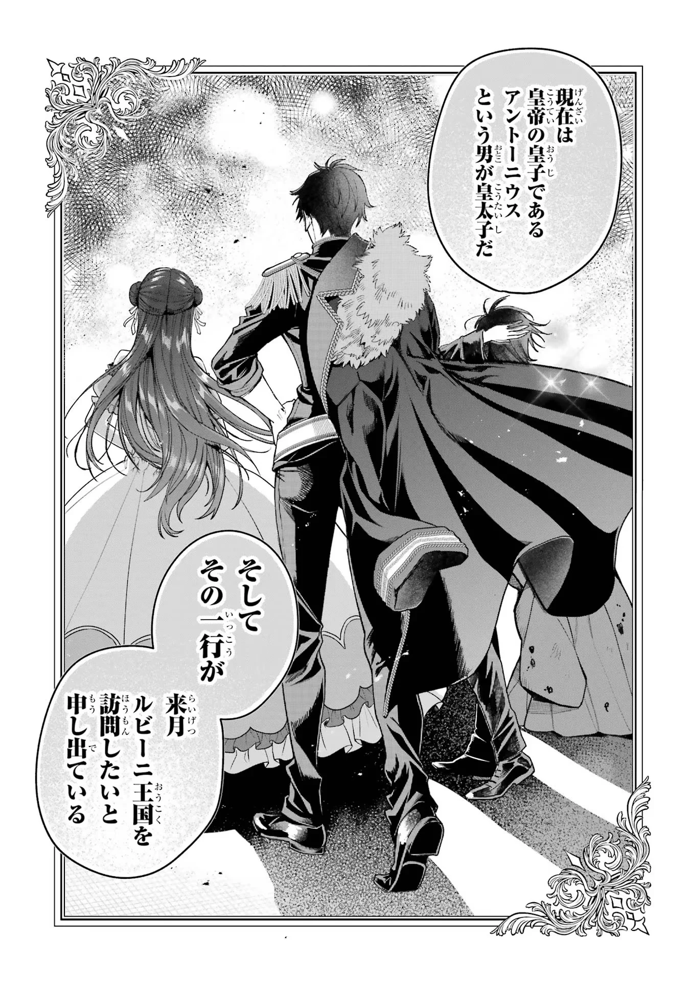 NIGASHITA SAKANA WA OOKIKATTA GA, TSURIAGETA SAKANA GA OOKISUGITA KEN Chapter 19 - Page 26