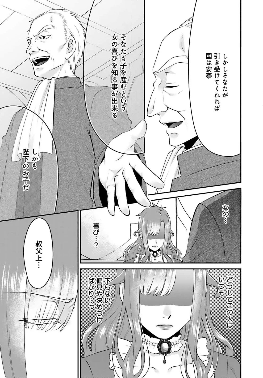 WATASHI WO FUTTA HITO NO KOZUKURI AITE NI MEIZERAREMASHITA Chapter 4 page 9 - nihonkuni.com