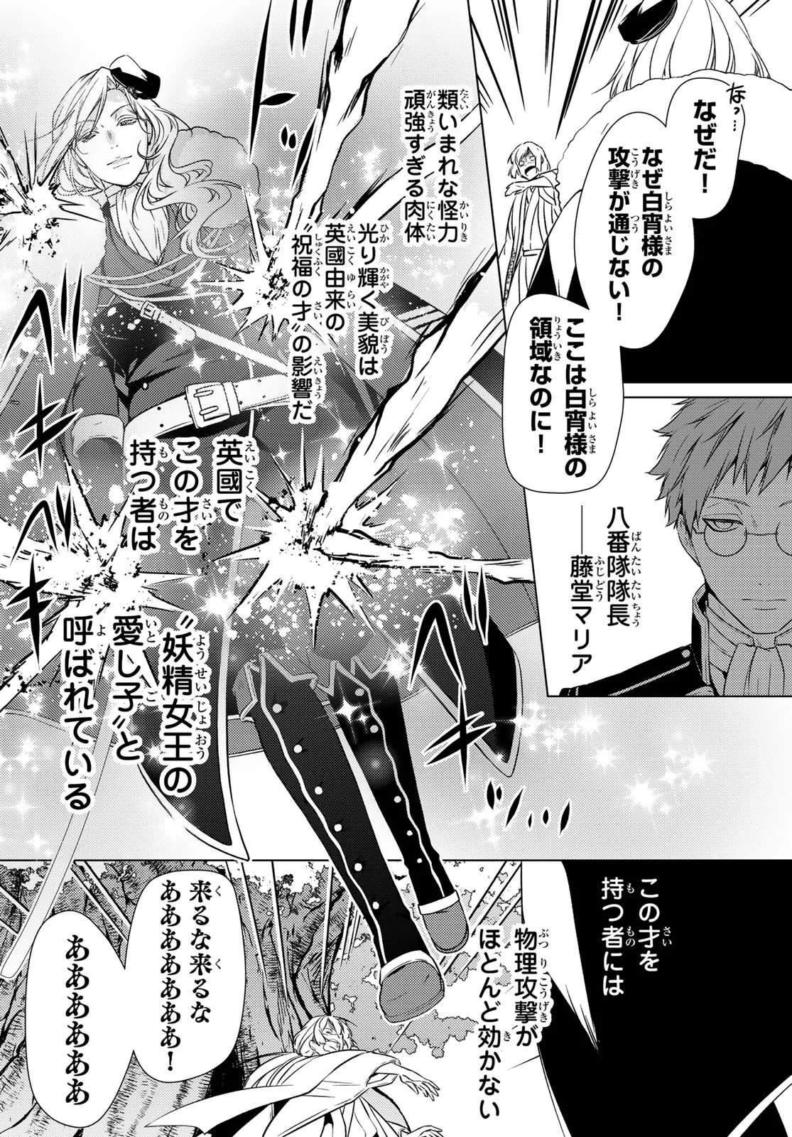 KIZUMONO NO HANAYOME Chapter 47 - Page 20