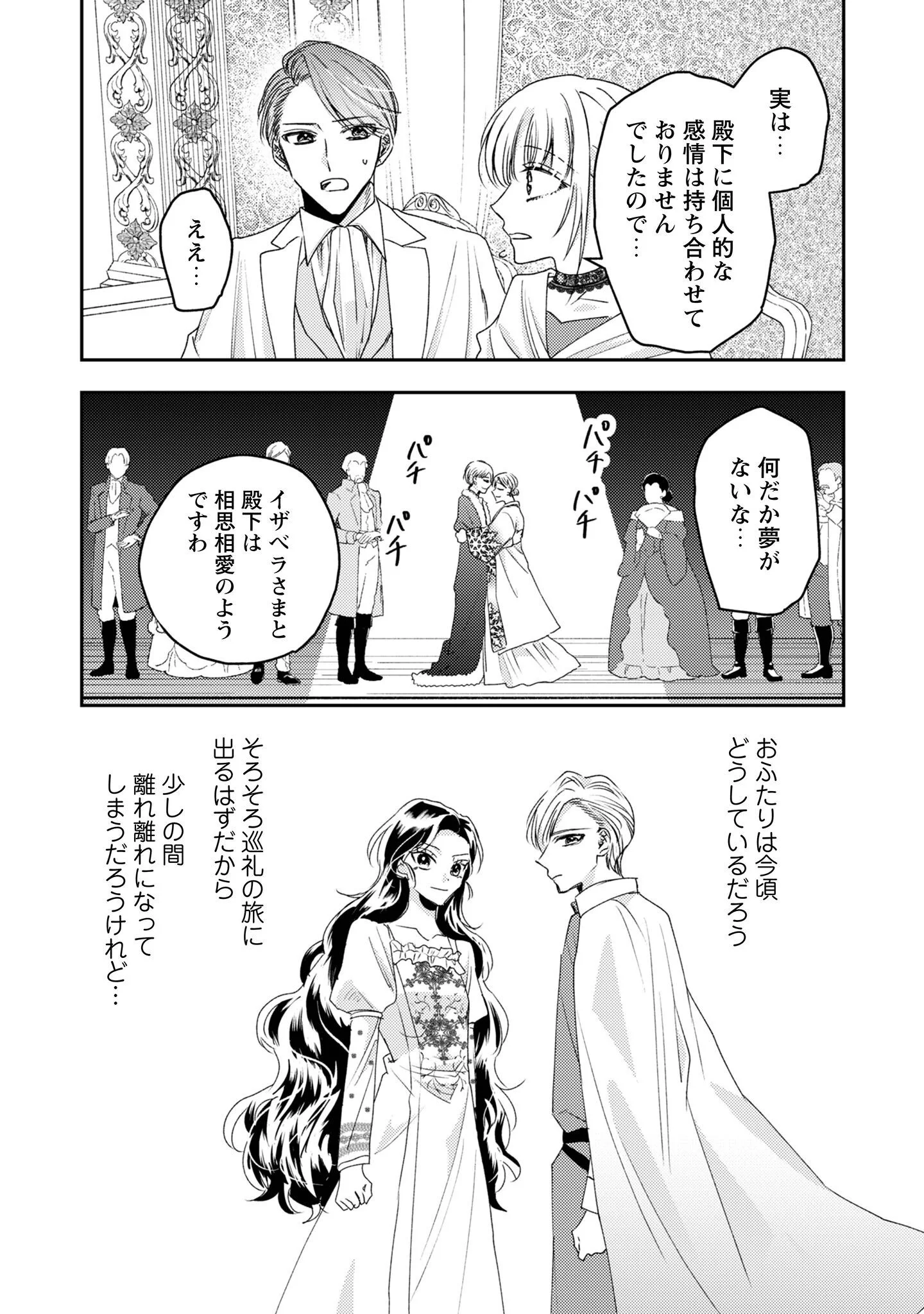 NARISOKONAI SEIJOU WA MUJIKAKU YANDERE OGIKEI-SAMA NI DEKIAISARERU Chapter 9 page 19 - nihonkuni.com