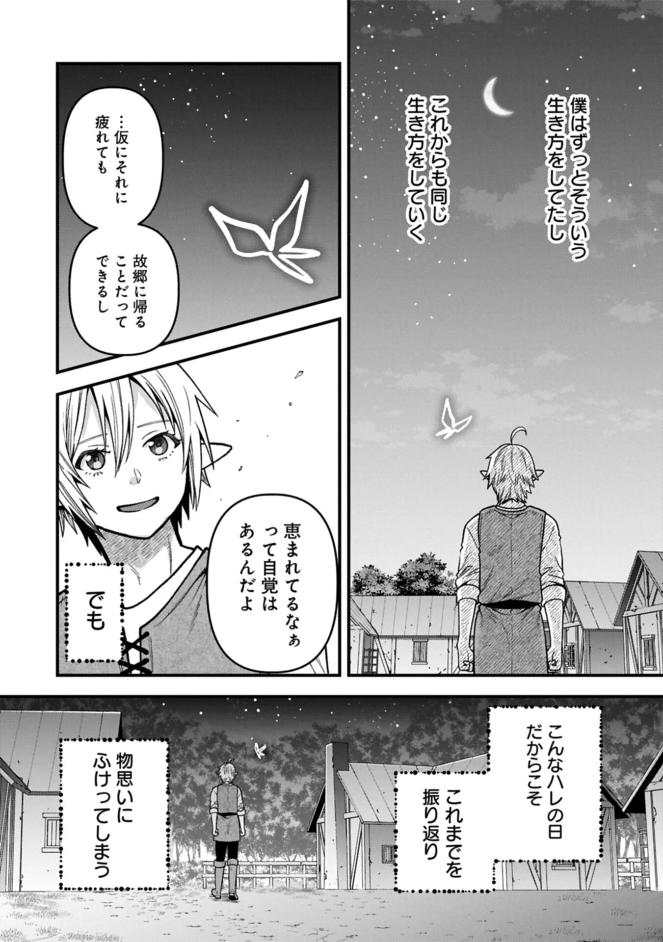 TENSEI SHITE HIGH ELF NI NARIMASHITAGA, SLOW LIFE WA 120-NEN DE AKIMASHITA Chapter 52.1 page 8 - nihonkuni.com