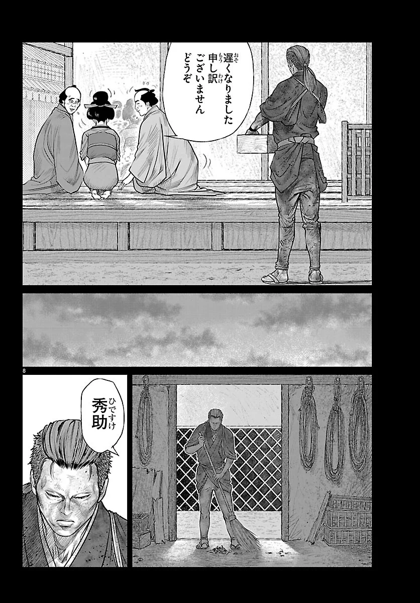 HIKUIDORI USHUUBORO TOBIGUMI Chapter 54 - Page 8
