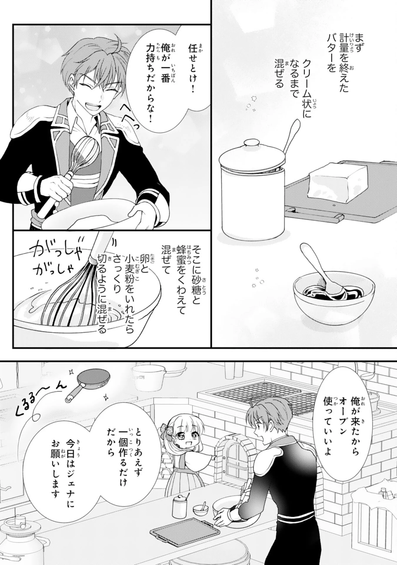HENKYOU KISHIDAN NO ORYOURIGAKARI! SUTERARE YOUJO DESU GA, KAHOGO NA KAZOKU NI HIROWARETE OISHII GOHAN WO TSUKURIMASU Chap 11 - Pic 5