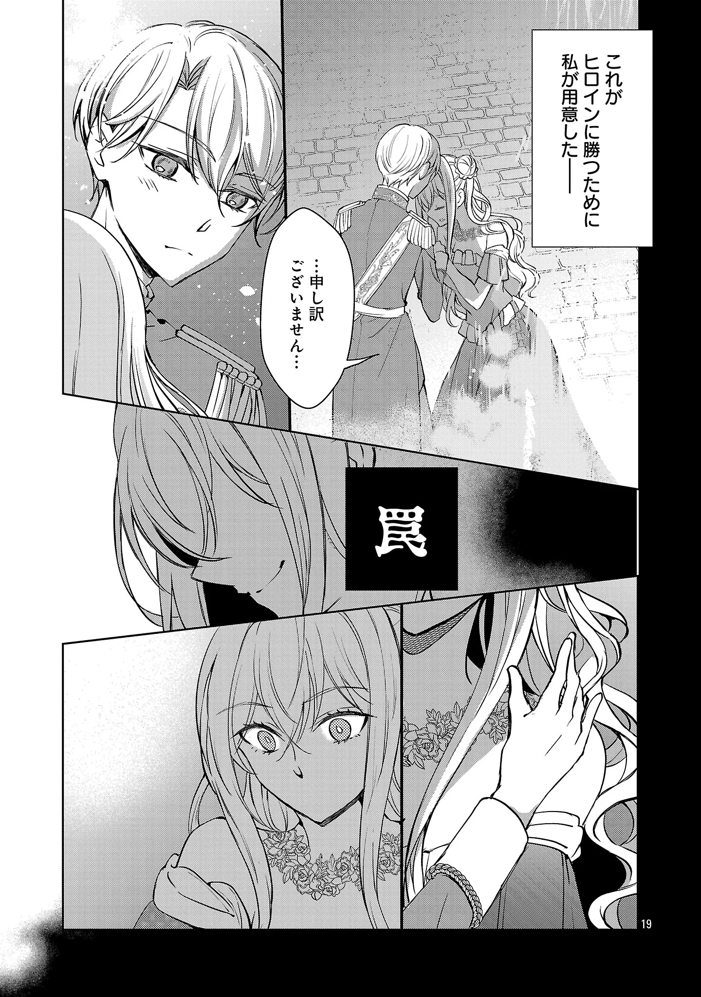OSHI NO IMOUTO NI TENSEI SHITE SHIMATTA NO DE, SAIKYOU NO AKUJO NI NATTE ONII-SAMA WO DOKUSEN SURU KOTO NI ITASHIMASU Chapter 19.2 - Page 9