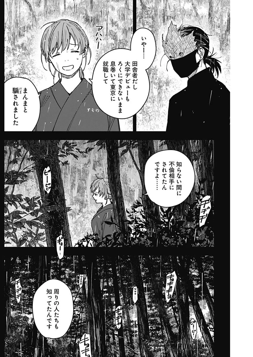SANGEKI Chapter 15 page 7 - nihonkuni.com