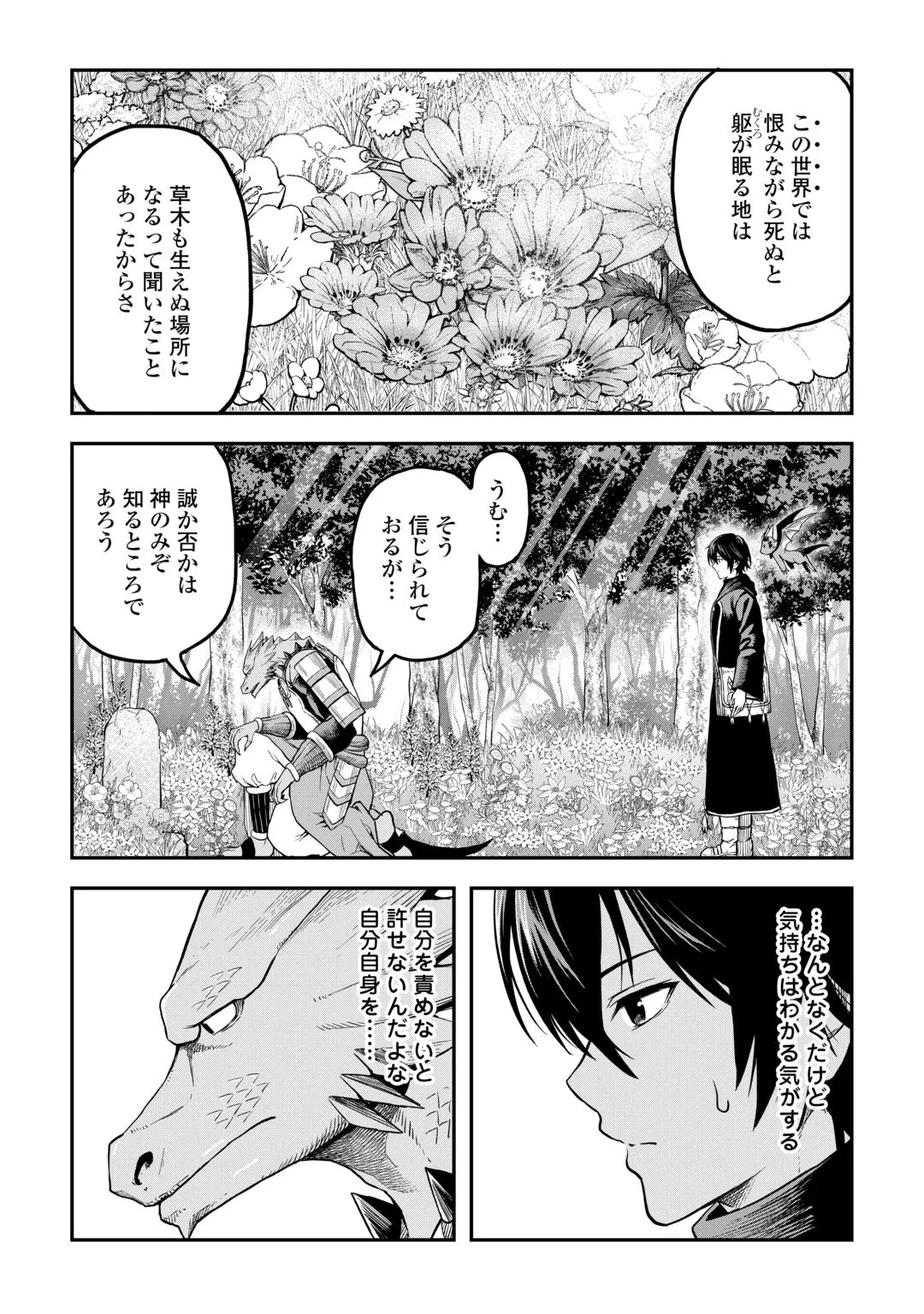 SOZAI SAISHUKA NO ISEKAI RYOKOUKI - RAW Chapter 65 page 21 - nihonkuni.com