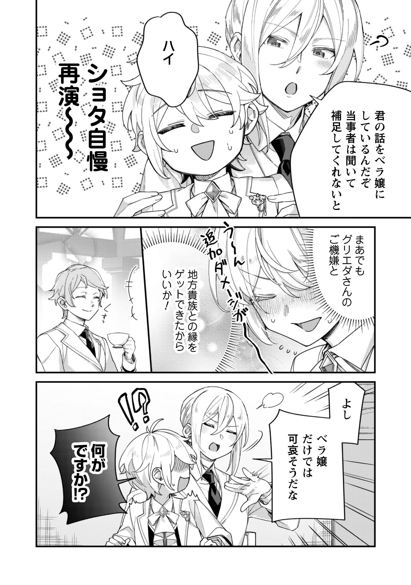 HEIBURG-KA SANNAN WA KOAKUMA SHOTA DESU Chapter 14.2 page 11 - nihonkuni.com
